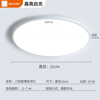 欧普照明 OPPLE欧普LED超薄三防吸顶灯圆形防水卫生间浴室阳台卧室厨房走廊过道 白边23厘米18瓦高亮白光