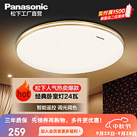 松下（Panasonic）led卧室吸顶灯书房儿童房灯简约现代圆形灯饰灯具 圆形24W金边HHXZ2059