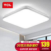 TCL 照明北欧客厅灯具全屋led吸顶中式卧室餐厅套餐现代简约广东中山 冰玉-卧室36瓦三色调光43*43cm