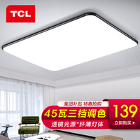 TCL照明卧室灯led吸顶大灯具客厅阳台餐厅灯饰全屋套餐现代简约中山 中客厅45三色-60cm适16-20平