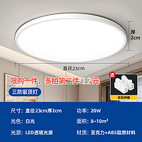 亦夏(YIXIA)led三防吸顶灯超薄圆形防水卫生间浴室阳台卧室厨卫灯过道走廊灯 23cm三防超薄款20W白光