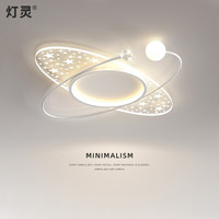 灯灵全光谱卧室灯led吸顶灯轻奢大气餐厅书房个性创意灯饰灯具 55cm三色变光56W(适用10-18平)