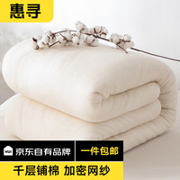 惠寻 新疆长绒棉被芯双人棉花被加厚被子200*230cm8斤胎棉絮垫棉被棉本