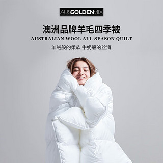 AUSGOLDENMIX 澳洲进口羊毛被加厚冬被 150*210cm