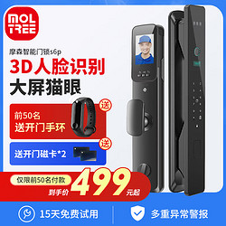 Moltree 3D人脸识别全自动智能门锁 S6p 免费上门安装