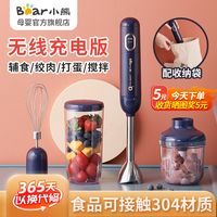 小熊料理棒无线搅拌器宝宝辅食机多功能家用手持打蛋器榨汁绞肉机