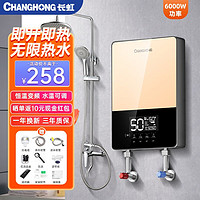 CHANGHONG 长虹 即热式电热水器恒温变频家用卫生间洗澡速热加热器即开即热小型出租房宿舍淋浴器