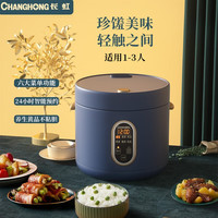 长虹迷你电饭煲2L家用多功能预约不粘锅智能煮粥炖汤适用1-3人 深海蓝适用1-3人