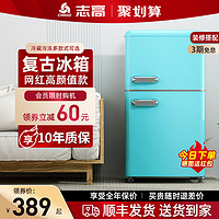 CHIGO 志高 复古冰箱小型家用双开门美式冷藏冷冻可爱迷你宿舍出租房