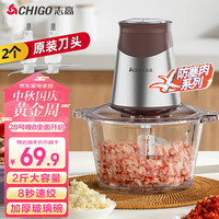 CHIGO 志高 绞肉机家用 多功能绞馅机 辅食机婴儿 碎肉机蒜蓉机搅拌机 ZG-J101A