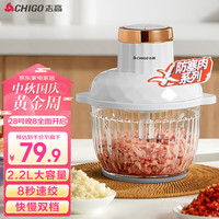 CHIGO 志高 绞肉机家用 2.2L碎肉机 辅食料理机 电动绞馅机 搅拌机打蒜器 PY-37946