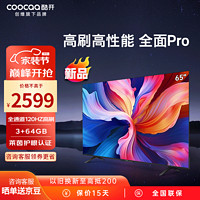 coocaa 酷开 65K3 Pro 液晶电视 65英寸 4K