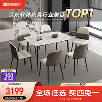 顾家家居 KUKA 现代岩板餐桌家用餐桌椅组合PT7108T-2 1.2M单桌+饼干椅(灰)*6