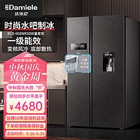 达米尼（Damiele）水吧制冰冰箱一级能效602L双开门无霜变频家用制冰对开门饮水机一体 602升皇家灰