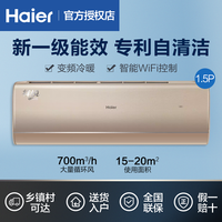 海尔空调挂机1.5p匹家用卧室壁挂式智能WiFi新一级能效变频冷暖