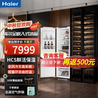 海尔（Haier）全嵌入式冰箱278升隐藏内嵌式十字对开超薄双开门镶嵌橱柜大容量家用电冰箱 单台双门