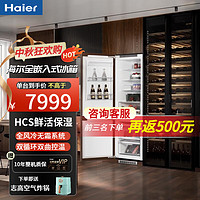 海尔（Haier）全嵌入式冰箱278升隐藏内嵌式十字对开超薄双开门镶嵌橱柜大容量家用电冰箱 单台双门