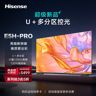 电视75E5H-PRO 75英寸 多分区控光 六重120Hz高刷 4K高清全面智慧屏 液晶智能平