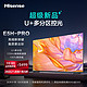 Hisense 海信 电视75E5H-PRO 75英寸电视  液晶智能平板电视机
