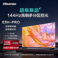 Hisense 海信 电视85E5H-PRO 85英寸 多分区控光 4K 144Hz智慧屏 2.1声道独立低音炮