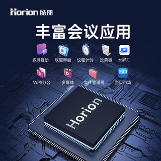 Horion 皓丽 超薄65英寸 4K会议平板电视多媒体一体机 手机无线投屏 商用会议室显示大屏 65H5+移动底座