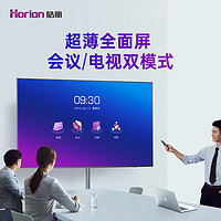 Horion 皓丽 超薄65英寸 4K会议平板电视多媒体一体机 手机无线投屏 商用会议室显示大屏 65H5+移动底座