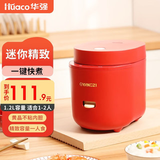 华强（huaco）迷你电饭煲多功能宿舍小型柴火饭电饭锅智能家用蒸煮1-2单人辅食煮粥锅 中国红扬子限量款