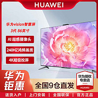 HUAWEI 华为 Vision3代86英寸240Hz鸿鹄画质AI超感摄像头超薄液晶护眼电视机