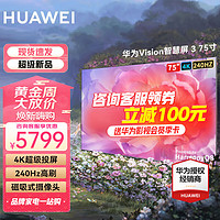 HUAWEI 华为 电视智慧屏 Vision 3系列 240Hz超薄华为智慧屏Vision3 75英寸