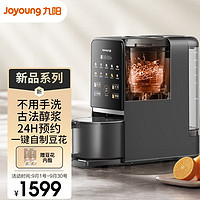 Joyoung 九阳 家用豆浆机破壁机1.2L古法豆浆全自动多功能免手洗预约大容量可做豆花 DJ12-K7