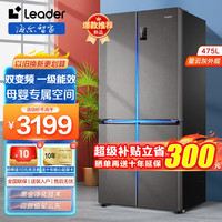 统帅 Leader 海尔冰箱475升双开门四开门十字对开门多门一级能效双变频风冷无霜 475升升级一级能效