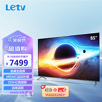 乐视TV（Letv）S85 超大屏 金属全面屏 120Hz MEMC运动补偿 3+32GB 4K超高清超薄液晶智能教育游戏平板电视