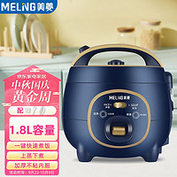 MELING 美菱 MeiLing) 电饭煲迷你电饭煲小电饭锅 1.8L宝石蓝带蒸笼升级款(2-4人份量)