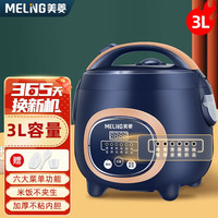 MELING 美菱 MeiLing)电饭煲家用大容量智能预约多功能锅复古煮饭蒸煮不沾老式电饭锅 3升宝石蓝-智能可预约不粘胆-蒸笼