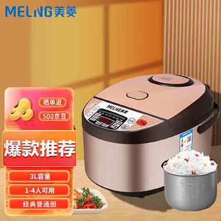 美菱（MeiLing）电饭煲家用小电饭锅多功能锅3升小型4-5人