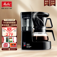 Melitta 美乐家 美式咖啡机 全自动滴漏咖啡机含过滤纸 德国滴滤咖啡机 AromaboyII 1015-02 黑色