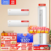 Midea 美的 空调套装 智行智弧变频新等级能效冷暖家用三室一厅挂机柜机 自清洁防直吹 2匹柜机套装组合