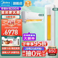 Midea 美的 空调套装 酷省电 新一级能效 节能低噪变频冷暖 客厅立式柜机家用卧室壁挂机 酷省电2匹+大1匹