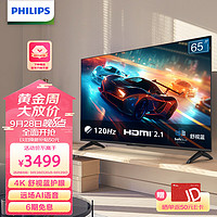 PHILIPS 飞利浦 65英寸4K超高清 护眼舒视蓝 MEMC智