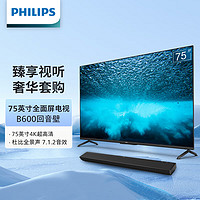 PHILIPS 飞利浦 电视影音套装 75英寸4K全面屏远场语音75PUF7297+TAPB600回音壁 家庭影院杜比全景声