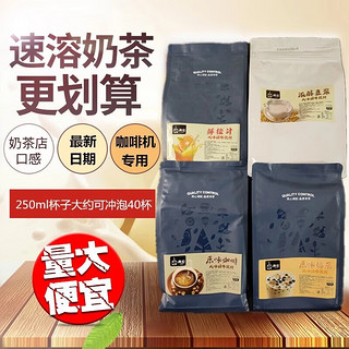 QINZUN 钦樽 速溶三合一原味奶茶粉商用袋装1000克咖啡饮料果汁豆浆机原料 其他口味联系客服