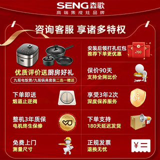 SENG 森歌 集成灶I3 烟灶蒸消一体式 大容量二星