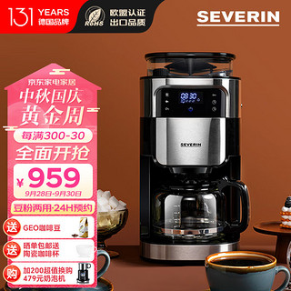 SEVERIN 施威朗德国131年品牌美式全自动咖啡机家用半商用现磨豆咖啡机研磨