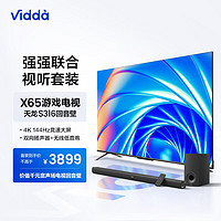 Vidda 海信X65+天龙S316影院级娱乐体验套装 杜比音效 电视音响回音壁 大功率无线低音炮  家庭影院