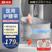振德(ZHENDE)医用护腰带腰间盘突出腰肌劳损腰间盘突出护腰带腰痛护腰术后腰托腰椎支具腰部支撑升级款