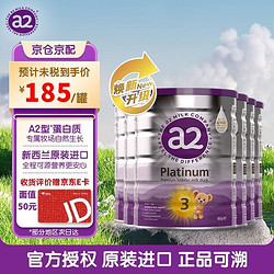 a2 艾尔 紫白金3段奶粉6罐箱装三段新西兰原箱进口1岁以上 A2蛋白质