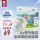  babycare Air 呼吸系列 超薄透气纸尿裤2包 （任选尺码）　