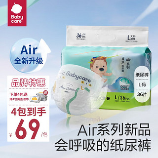 babycare Air 呼吸系列 超薄透气纸尿裤L码-36片/包