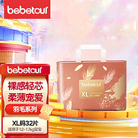 bebetour（渠道专享）羽毛拉拉裤薄透气 智能尿显 夏季凉感宝宝尿不湿 拉拉裤L34片