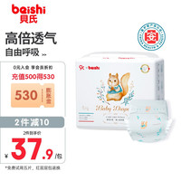貝氏（beishi）纸尿裤轻薄柔软干爽超薄透气尿不湿男女宝宝通用 纸尿裤S码68片